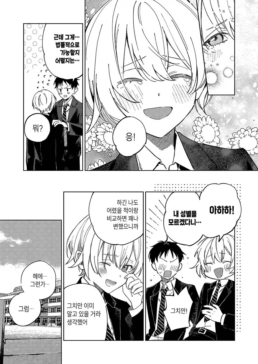 여자인줄 알았던 소꿉친구.manga_11.webp