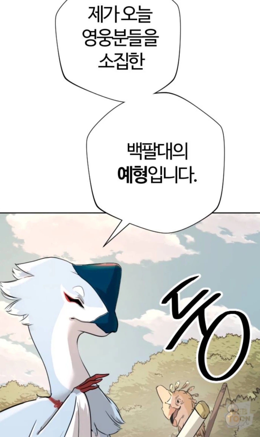 웹툰) 그.. 그치만 실눈....