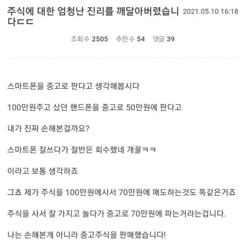 주식으로 정신승리하는 방법.jpg