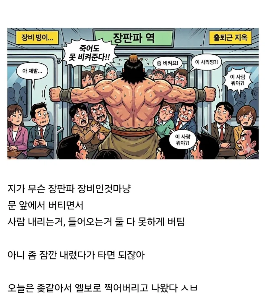 지하철에 존재한다고 하는 빌런_1.webp