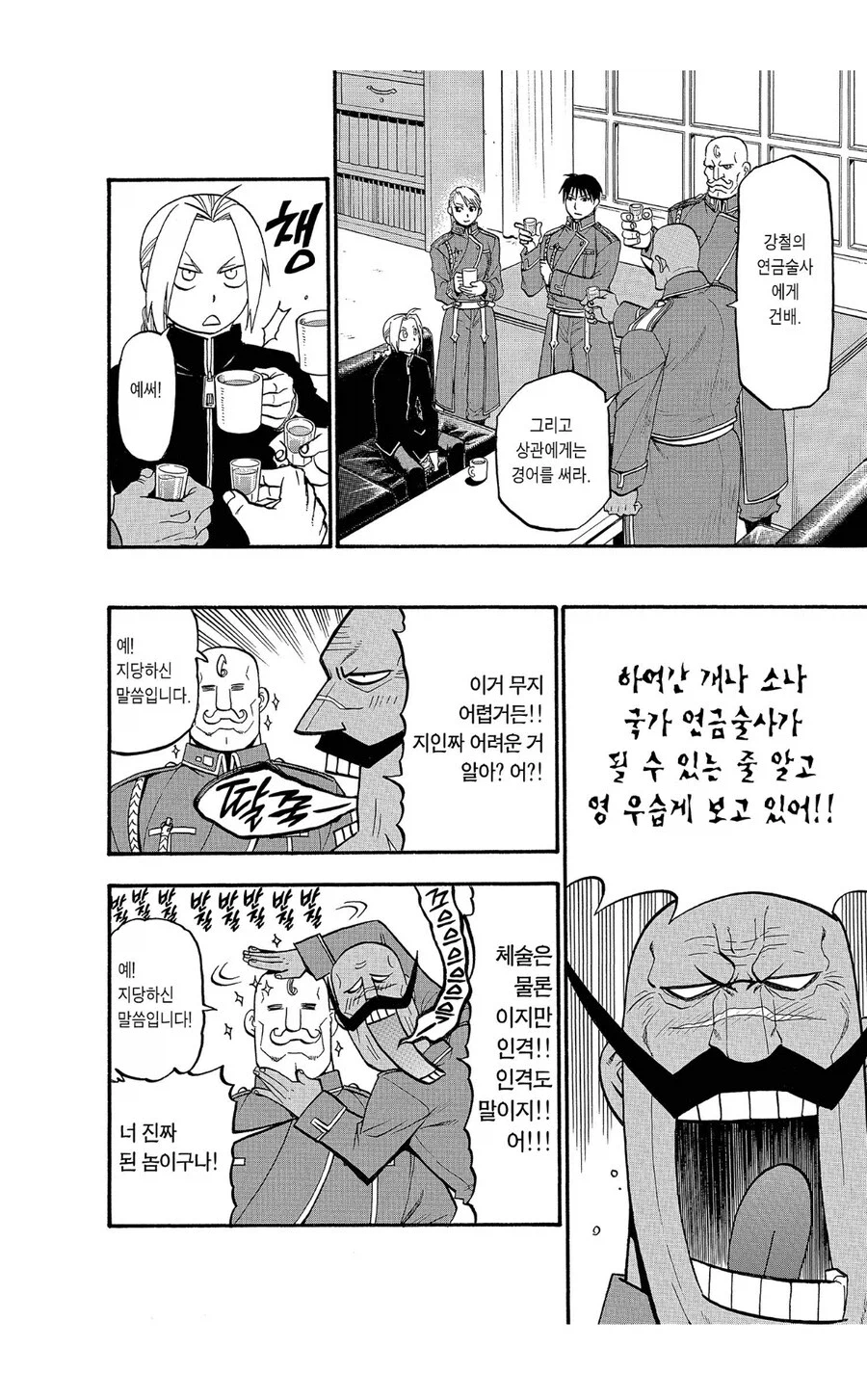 강연금 의외로 죽이 잘 맞는 두 사람