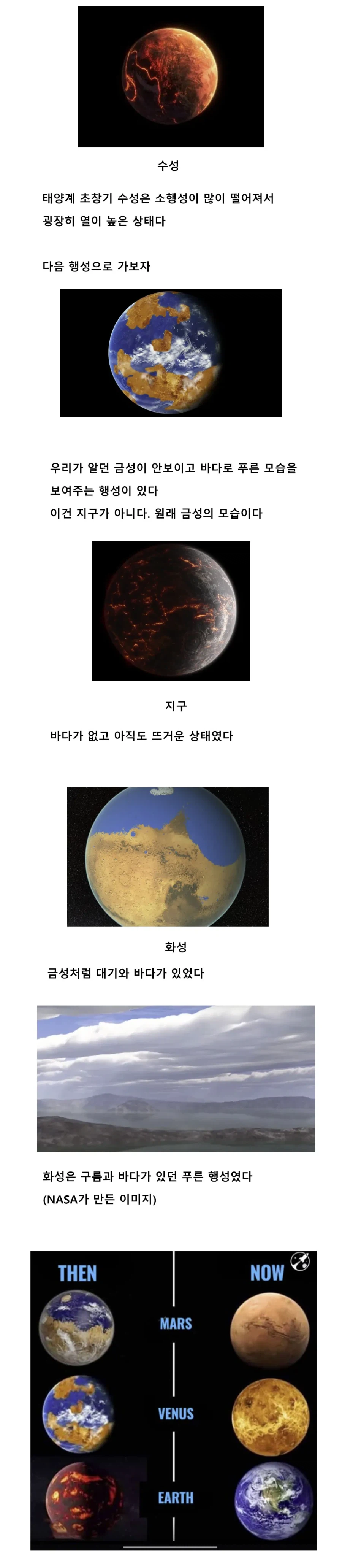 태양계 초기의 행성들 모습_1.webp