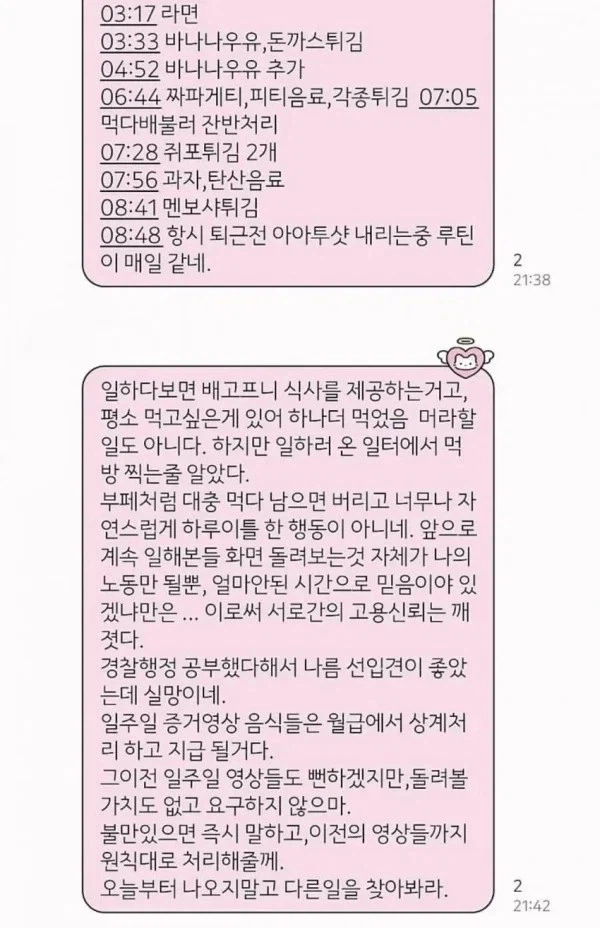 먹는 걸로 PC방 알바 해고 함..._1.webp