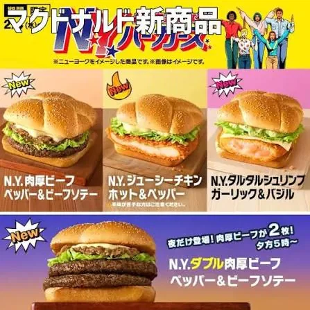 일본 맥도날드 뉴욕버거 역대급 표지사기
