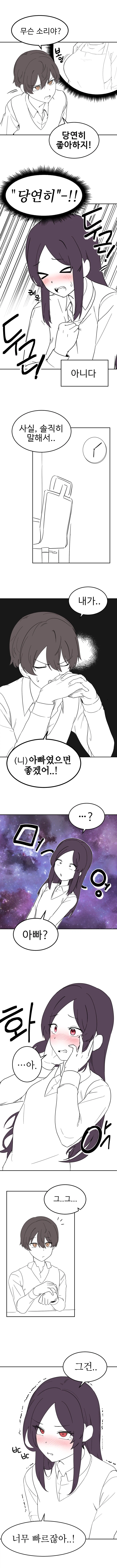 소꿉친구가 날 좋아하는 거 같은.manga_3.webp