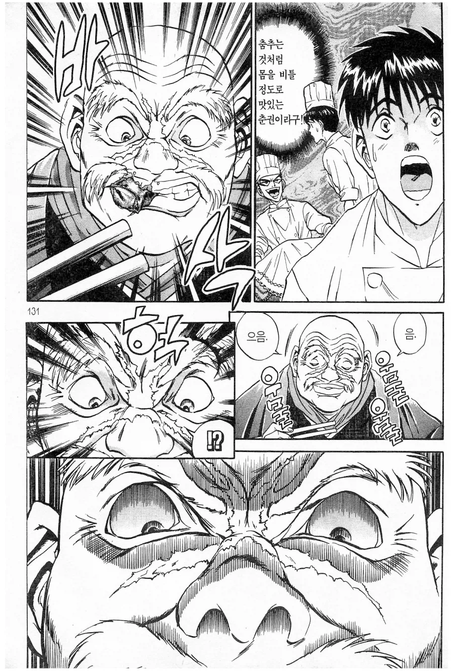 철냄비짱)한국인들한테 익숙한 감각