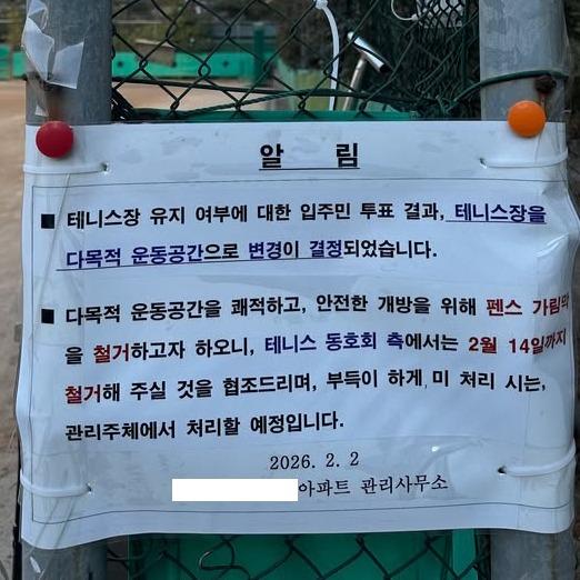 “25년 공짜? 사용”…퇴거 결의에 1억 소송, 수원 아파트 테니스장 논란