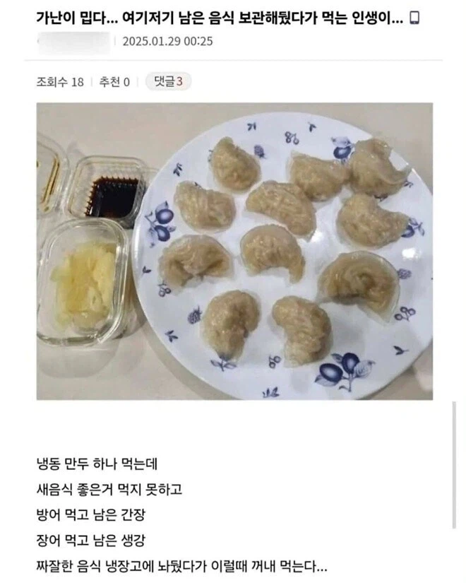 가난이 밉다고 한탄하는 사람