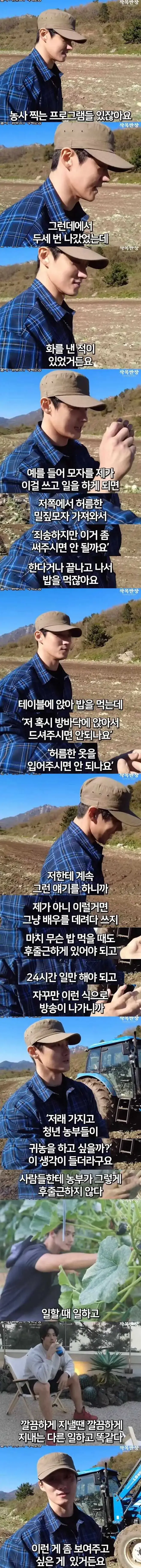 방송국놈들한테 빡친 젊은농부