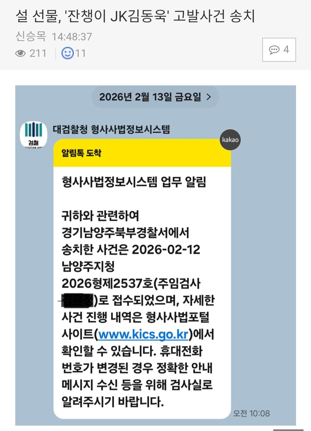 신승목 변호사 JK김동욱 설 선물