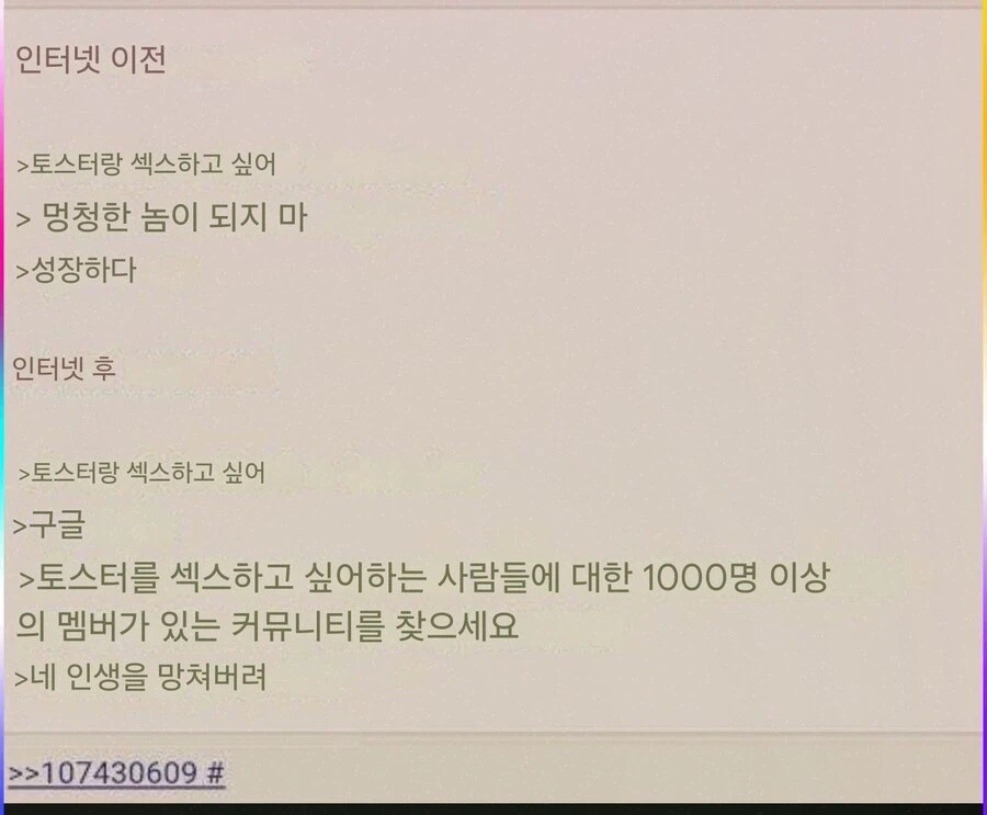 인터넷 이후에 인생 조진사람이 늘어난 방식_2.webp