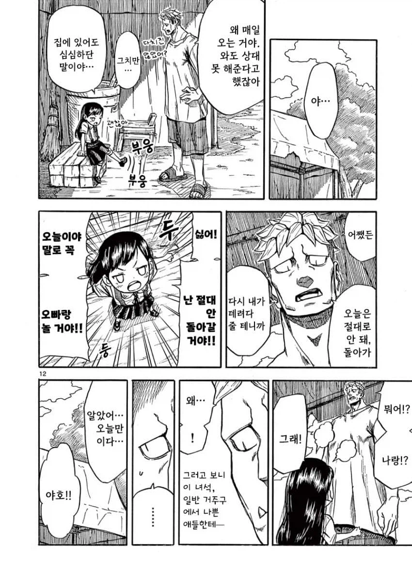 무서운 야만인과 노는 맹인 꼬마 여자아이.manga_12.webp