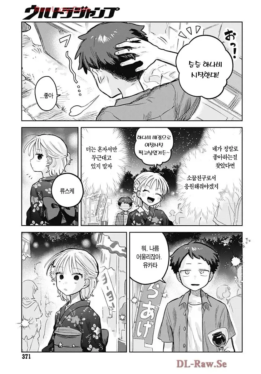 소꿉친구가 여장하고 축제에 온.manga_19.webp