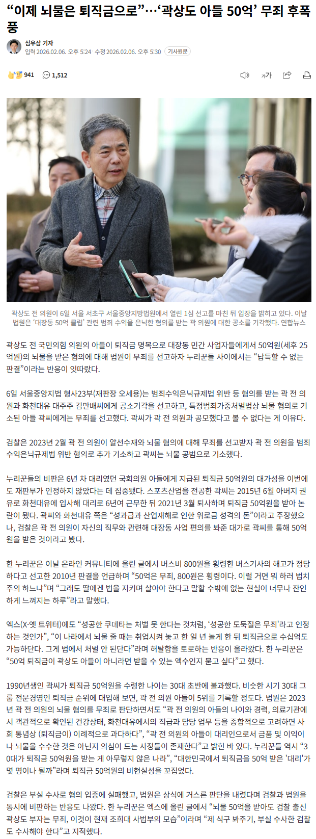 이제 뇌물은 퇴직금으로