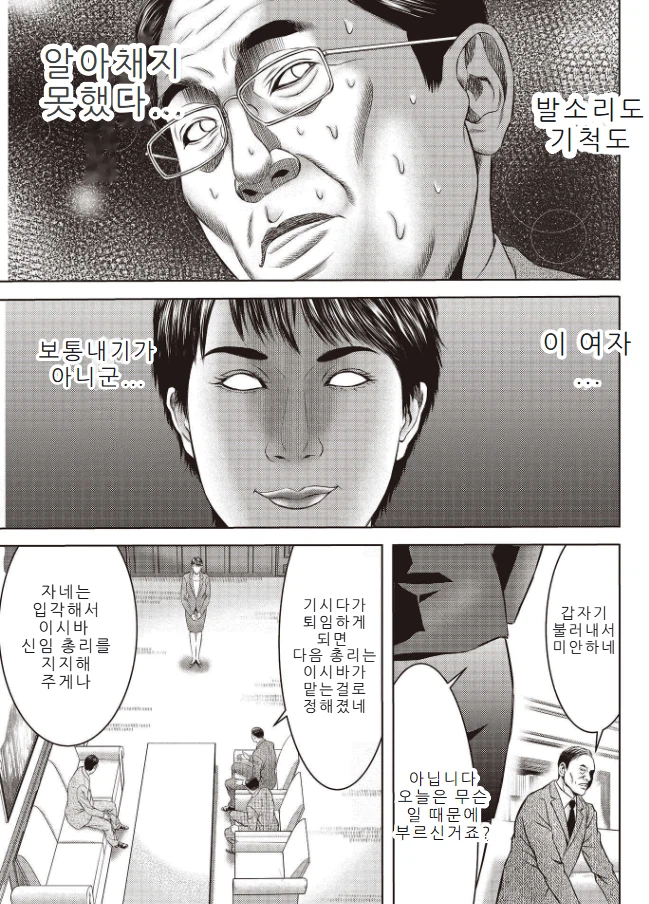 혐한만화 태권더 박 근황_2.webp