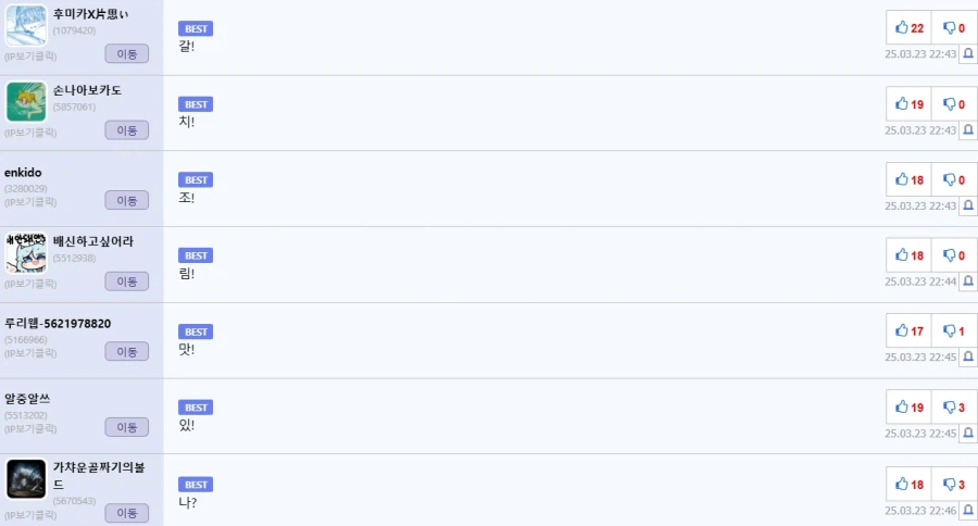 흔치않게 한글자 댓글놀이가 완성된 짤