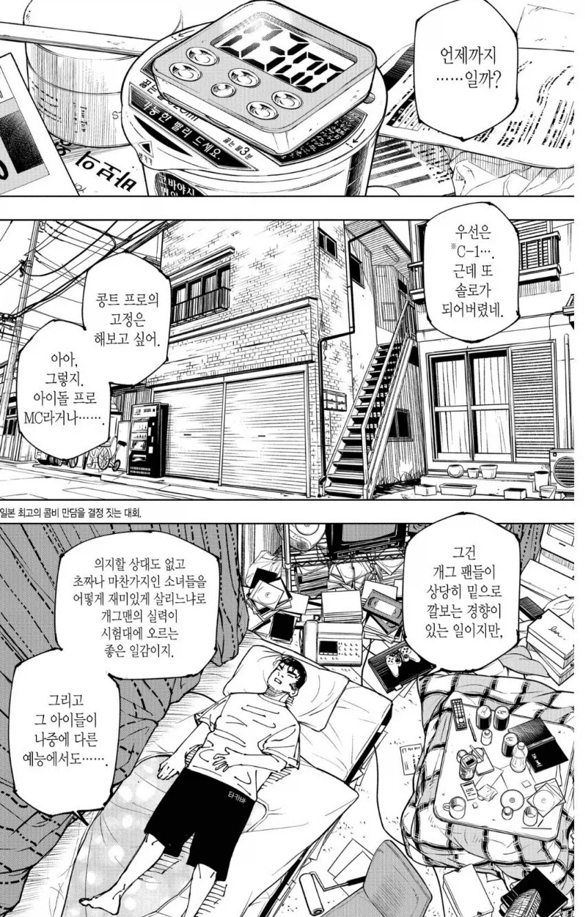 주술)혼자서 회상의 울림이 다른놈_4.webp