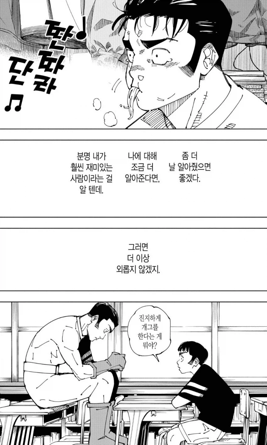 주술)혼자서 회상의 울림이 다른놈_7.webp