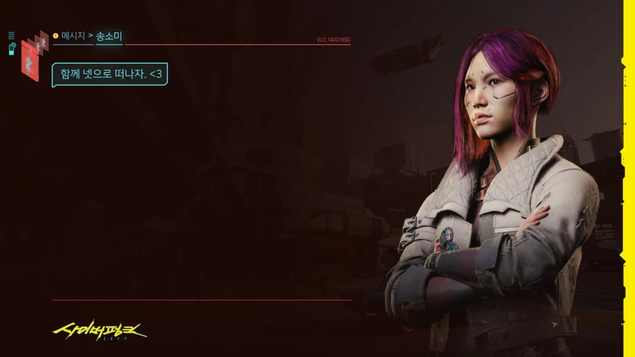 사이버펑크2077) V의 밸런타인데이 요약_4.webp