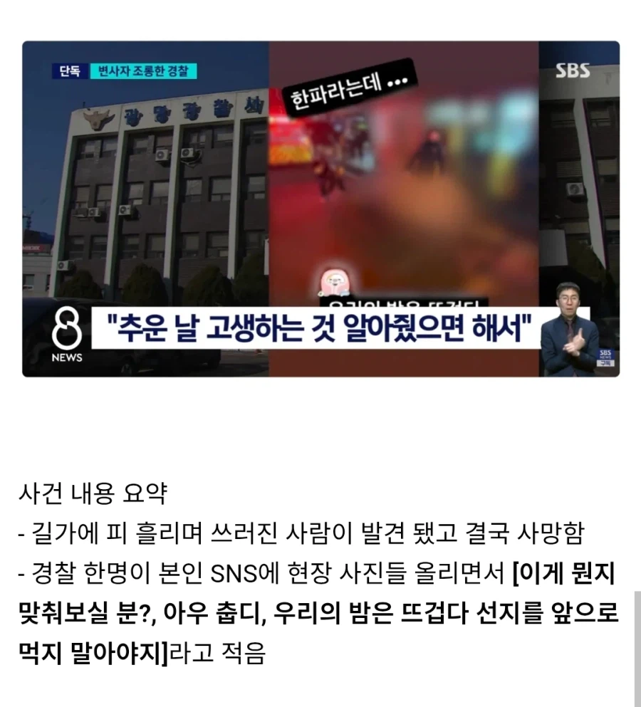 변사체보고 조롱한 경찰 