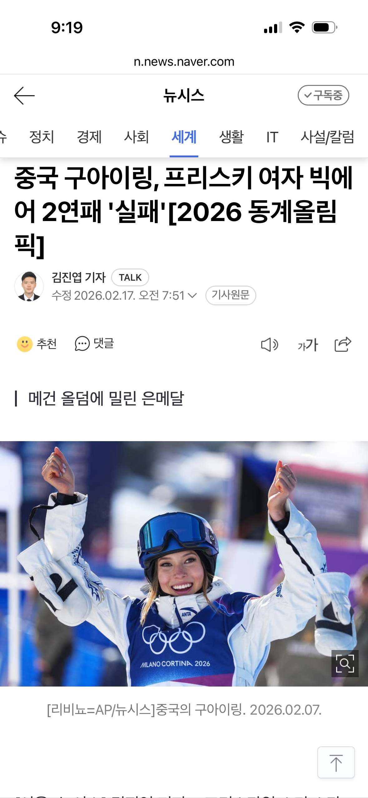 동계올림픽 중국 멸망, 일본은 승승장구