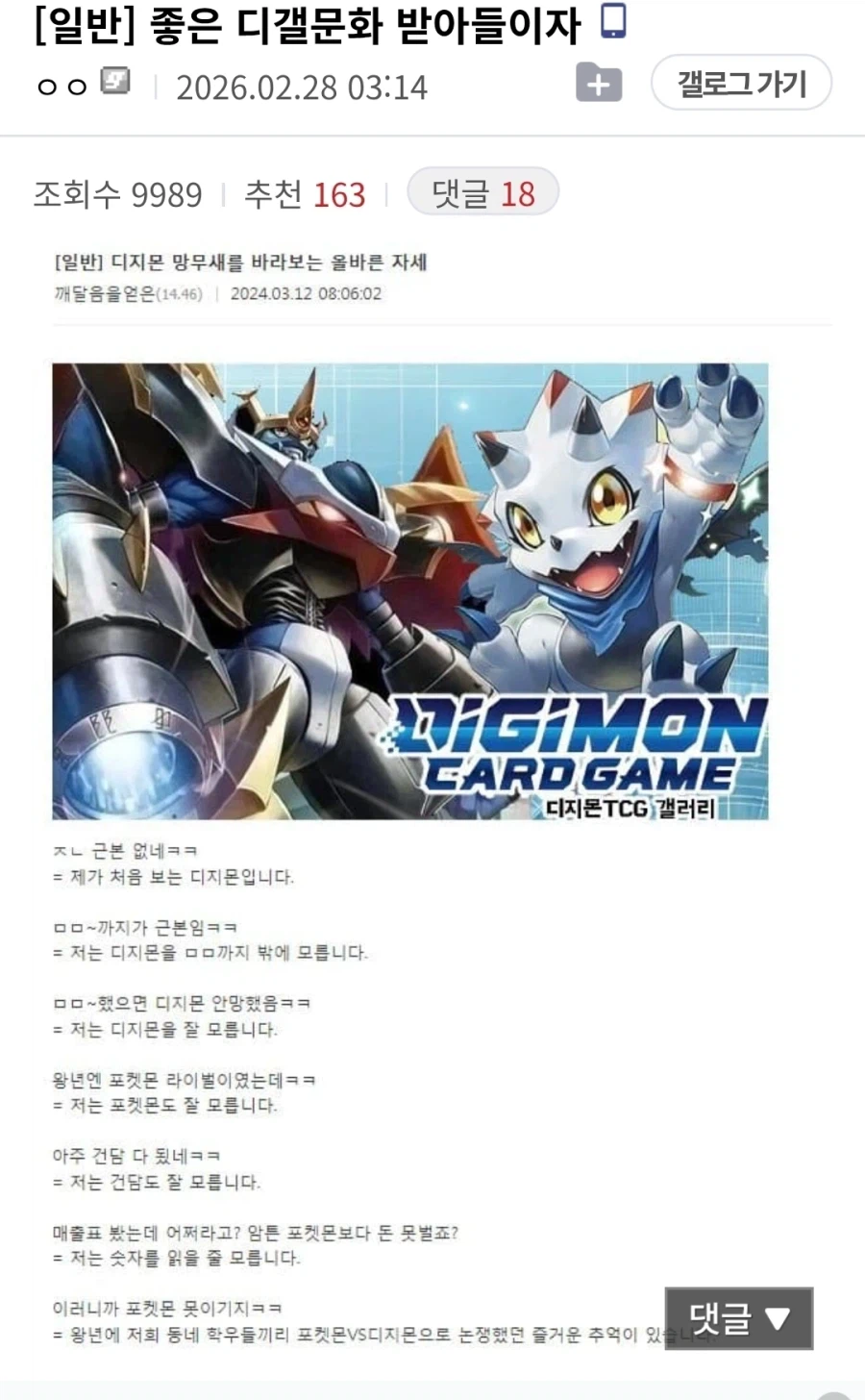 디지몬의 좋은 문화를 받아드린 포켓몬