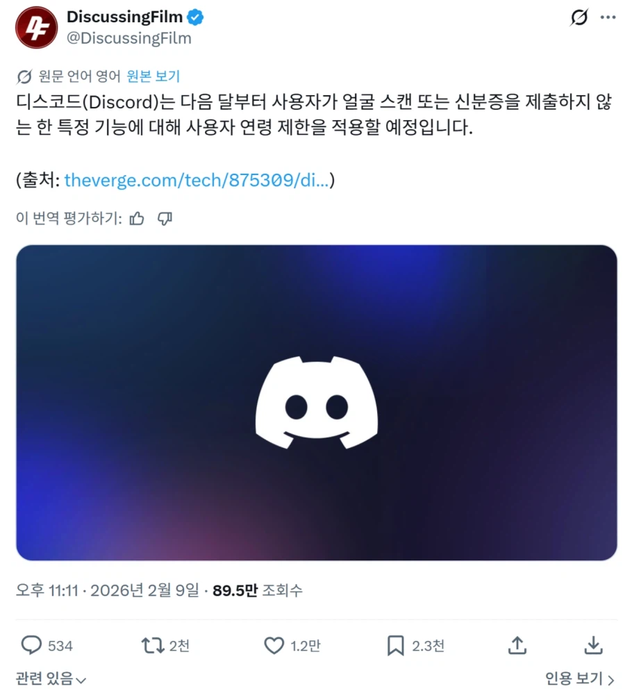 디스코드 다음달부터 나이제한 적용 ㄷㄷㄷ_1.webp