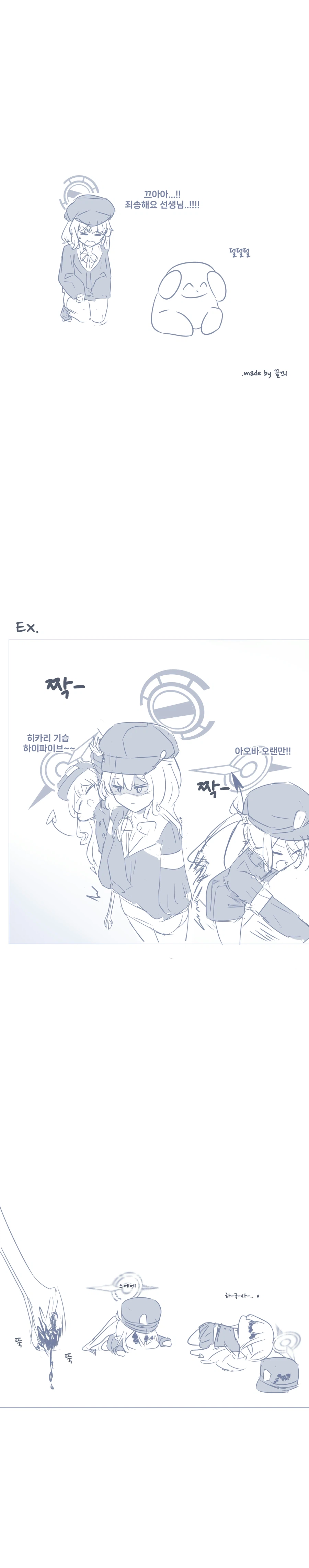 블루아카) 선생을 협박하는 아오바 Manhwa_5.webp