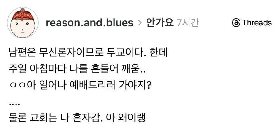 무교 남편과 결혼한 교회 다니는 아내