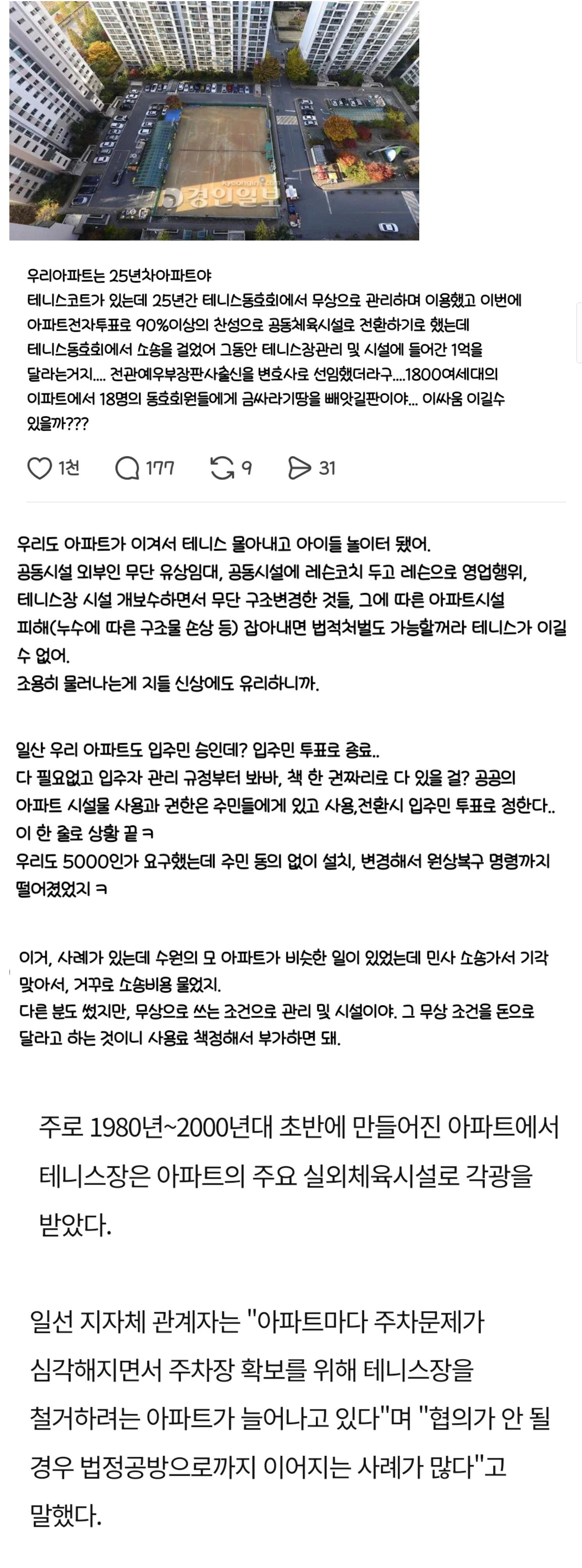 구축 아파트들 사이에서 골치 아프다는 테니스장 철거 논란