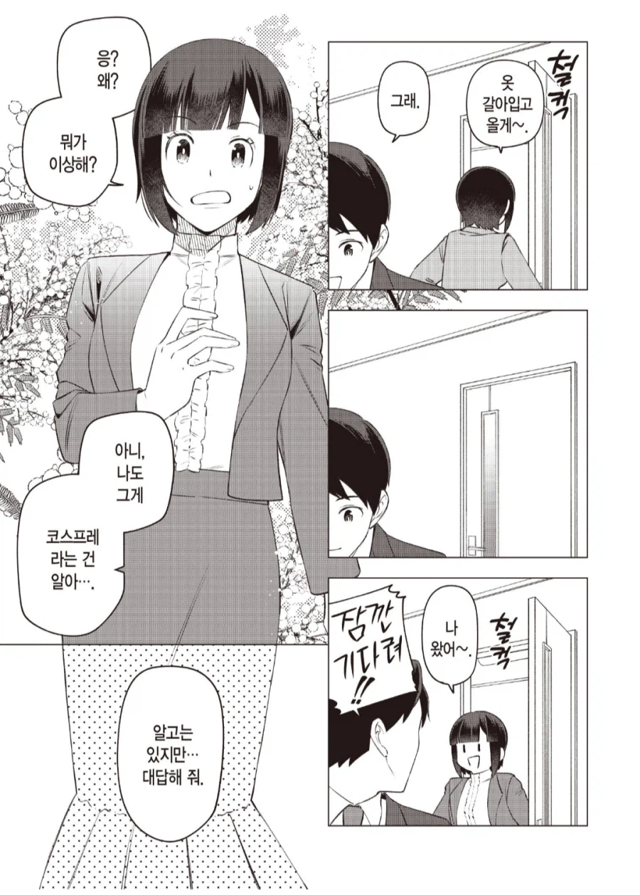 사내 교미 시스템 여직원이 1권 이후로 코스프레 안한다는건 거짓말임_2.webp