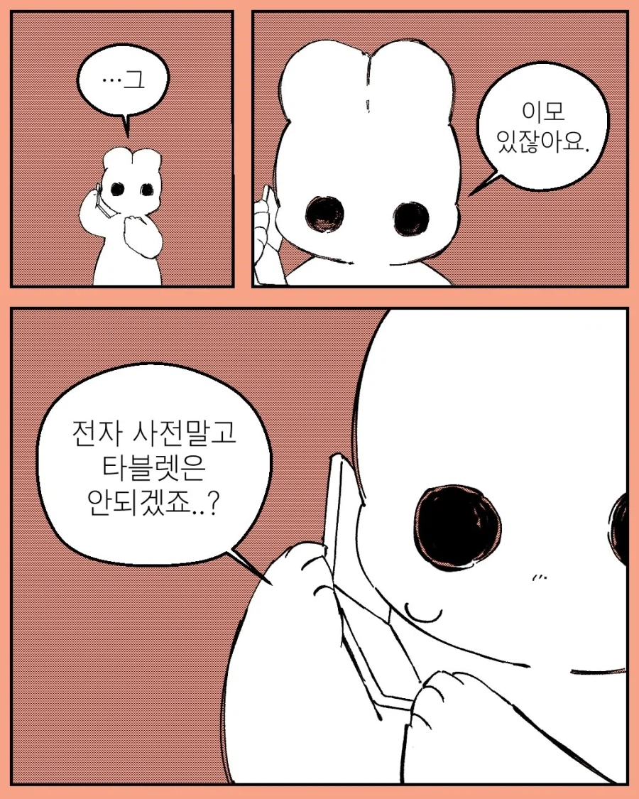 사랑은 오역되어 계승된다_3.webp