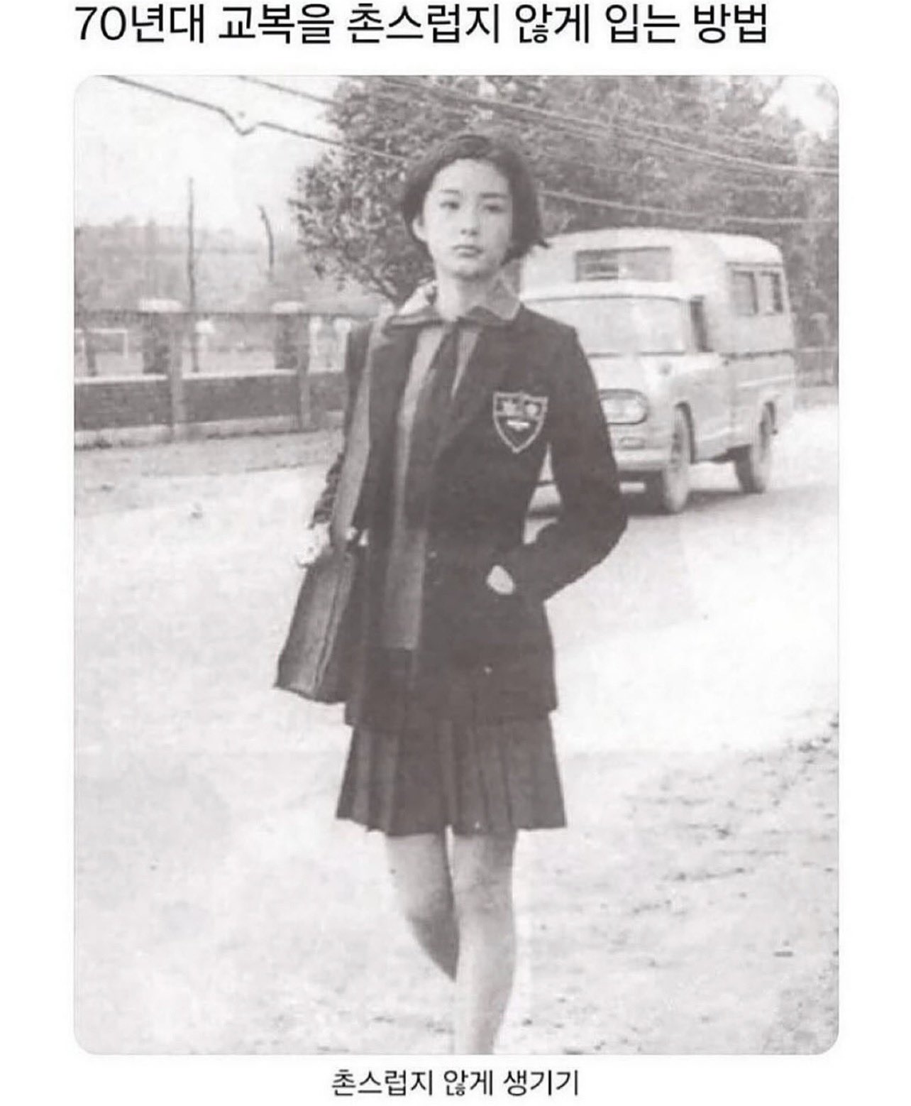 1970년대 여고생 교복