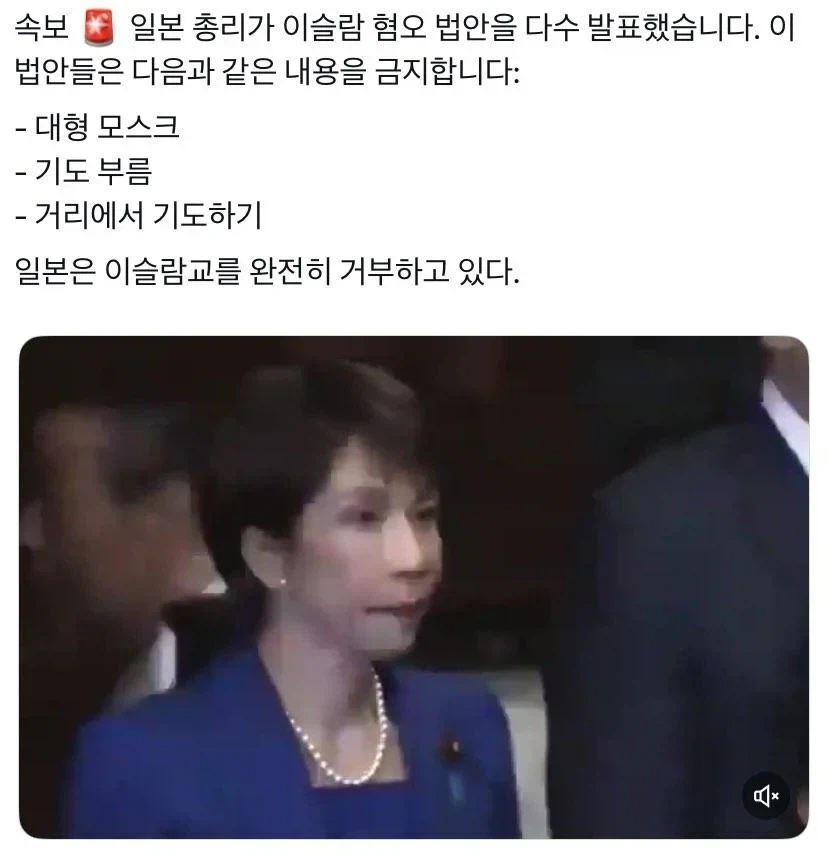 다카이치 일본 총리, 모스크 신축 금지 법안등 이슬람 저격법안 도입