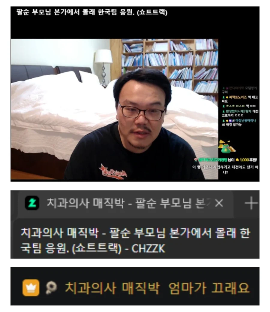 엄크 떠서 급방종 한 스트리머.jpg