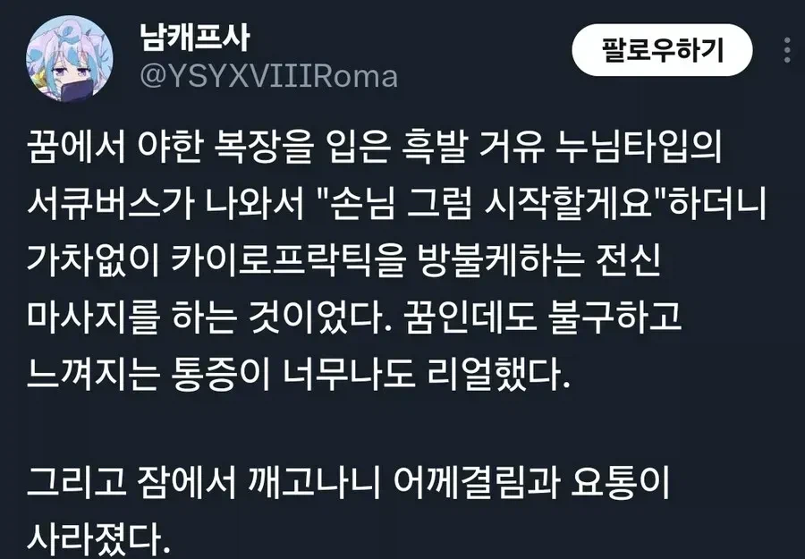 요즘 서큐버스 영업방식