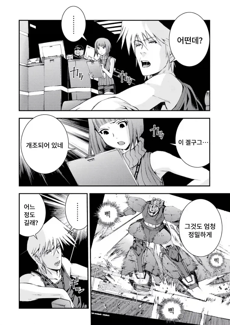 건담)겔구그를 오래 굴릴려면 필요한 것_1.webp