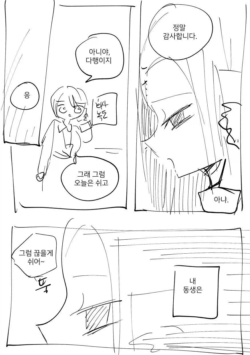 부모에게 버림받아 언니에게 사랑을 갈구하는 여동생 만화_16.webp