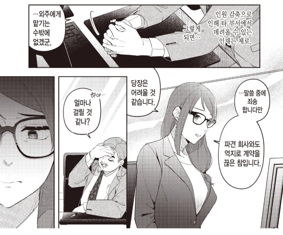 전임자 지우기 후폭풍이 씨게 오는.manhwa_7.webp