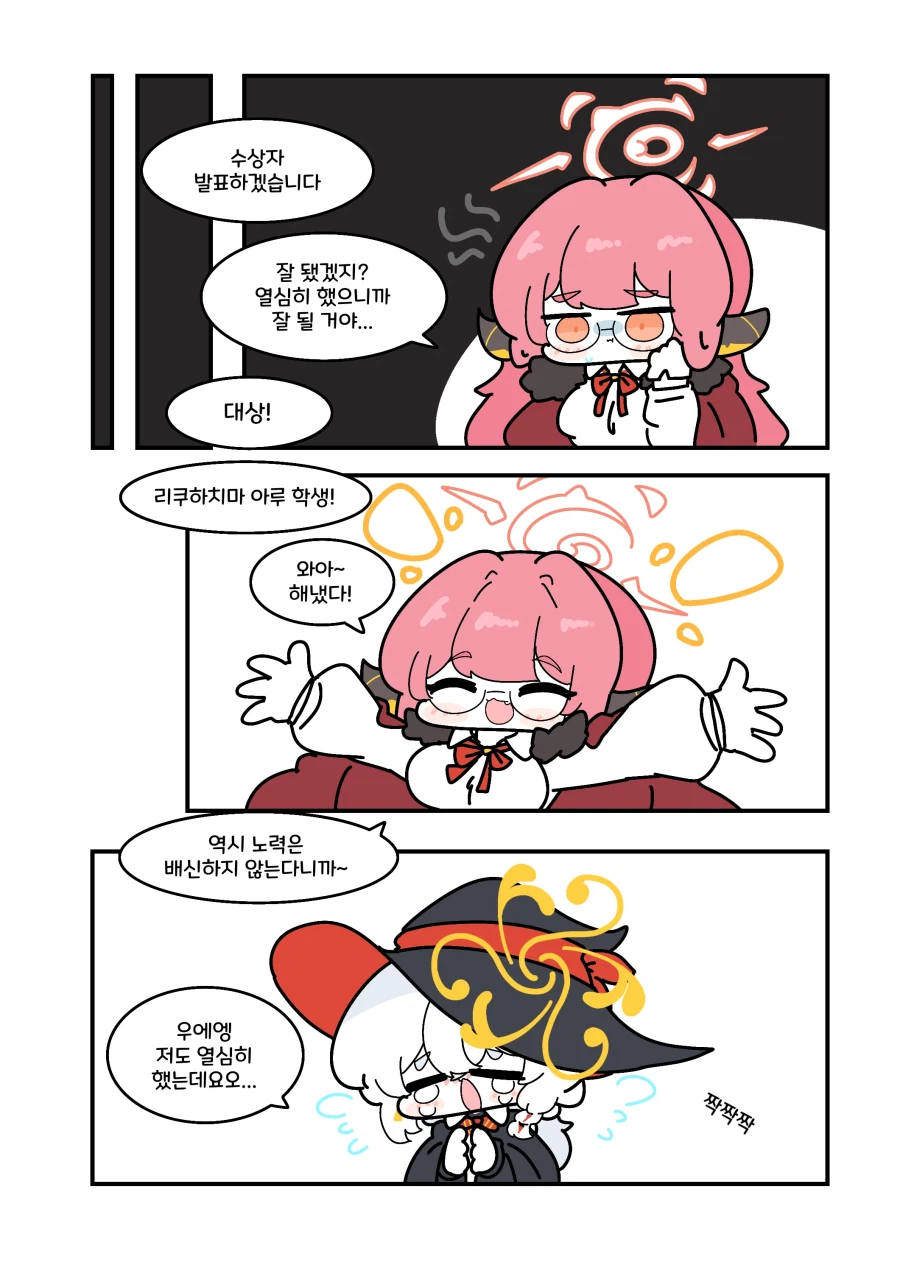 블루아카) 대악마를 소환한 에리.manwha_8.webp