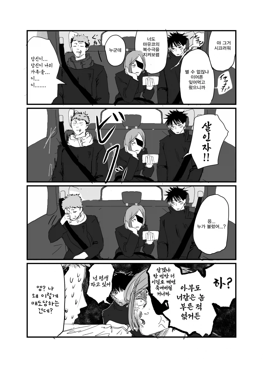 주술회전) 살인자