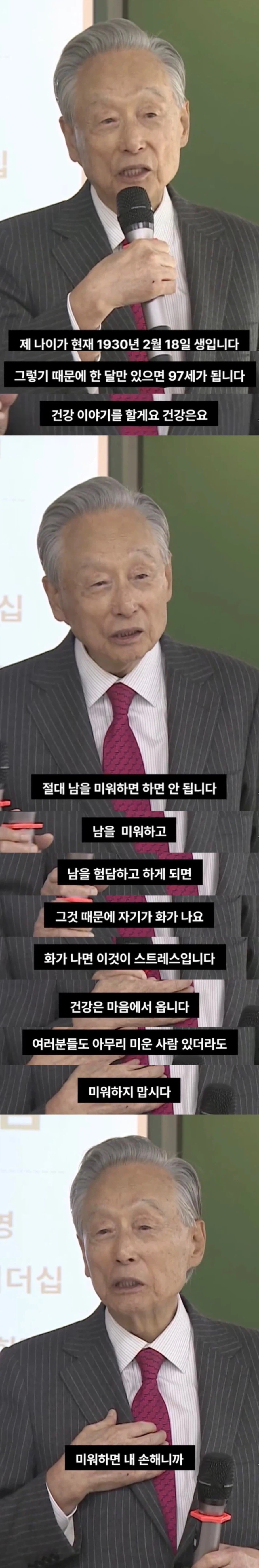 97살 할아버지의 장수 비결