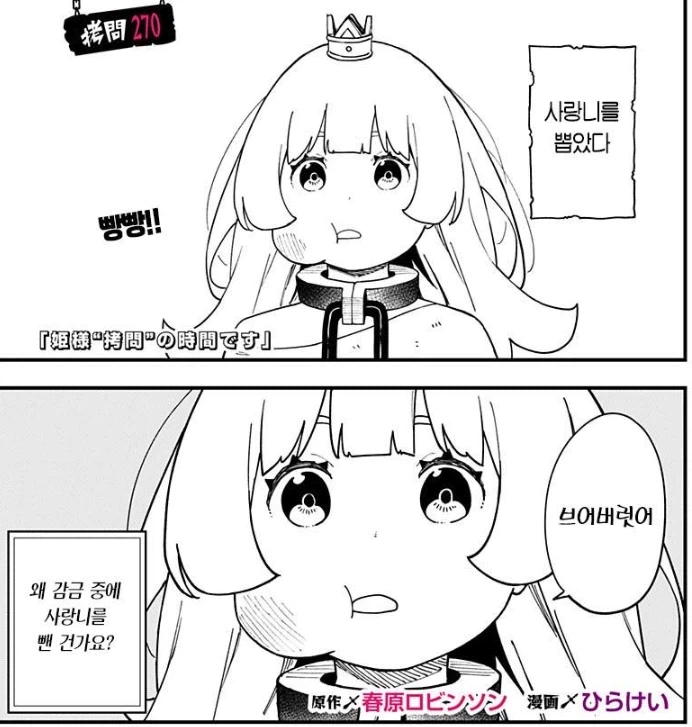 (공주고문)감금 당한 공주님의 뺨이 부은 이유