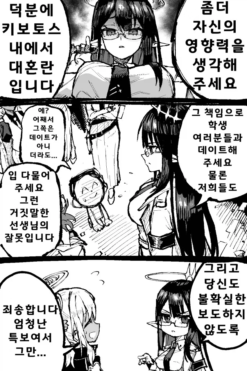 블루아카) "피규어를 사고 싶은데 거짓말을 해야겟어" [2부]