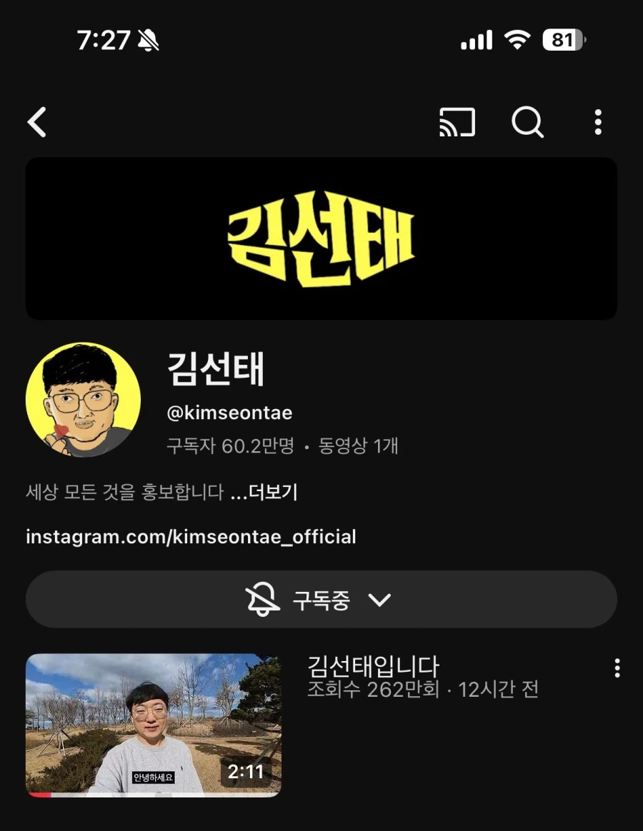 유튜브 김선태 60만 돌파