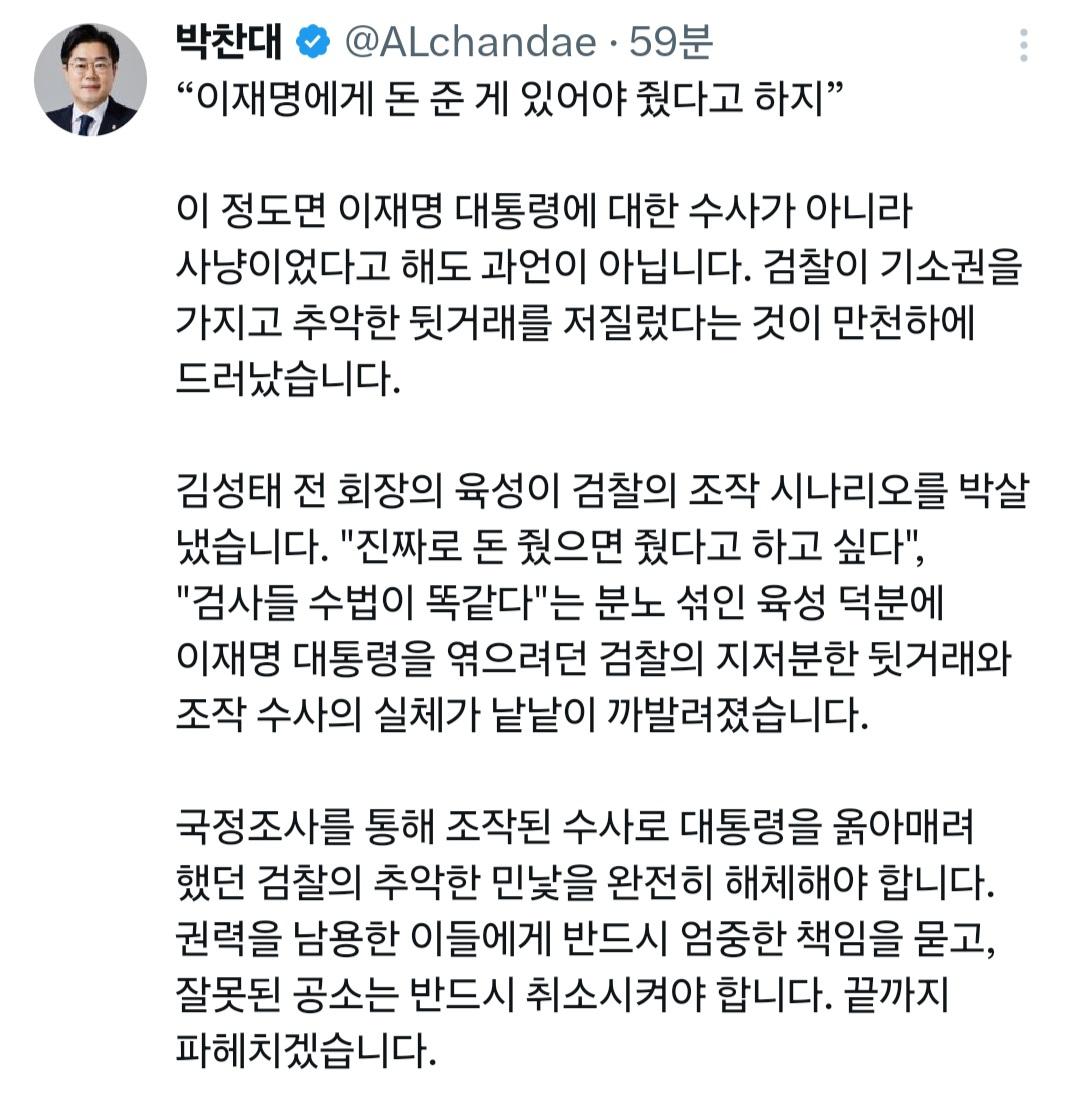 박찬대 의원 이재명에게 돈 준 게 있어야 줬다고 하지