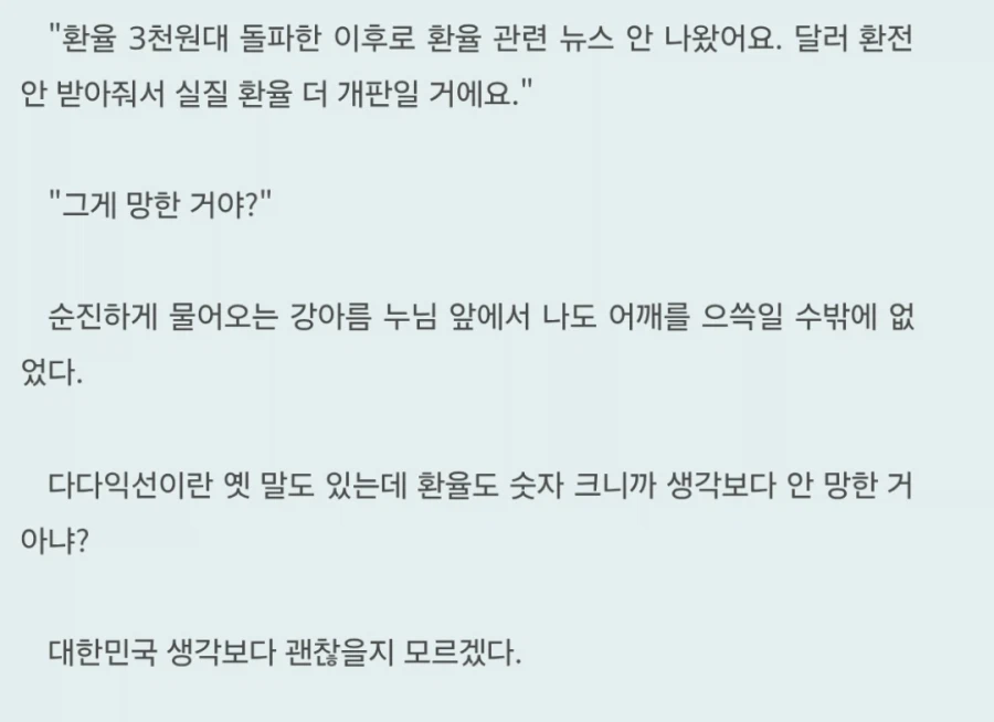 웹소읽다 뿜었네_2.webp