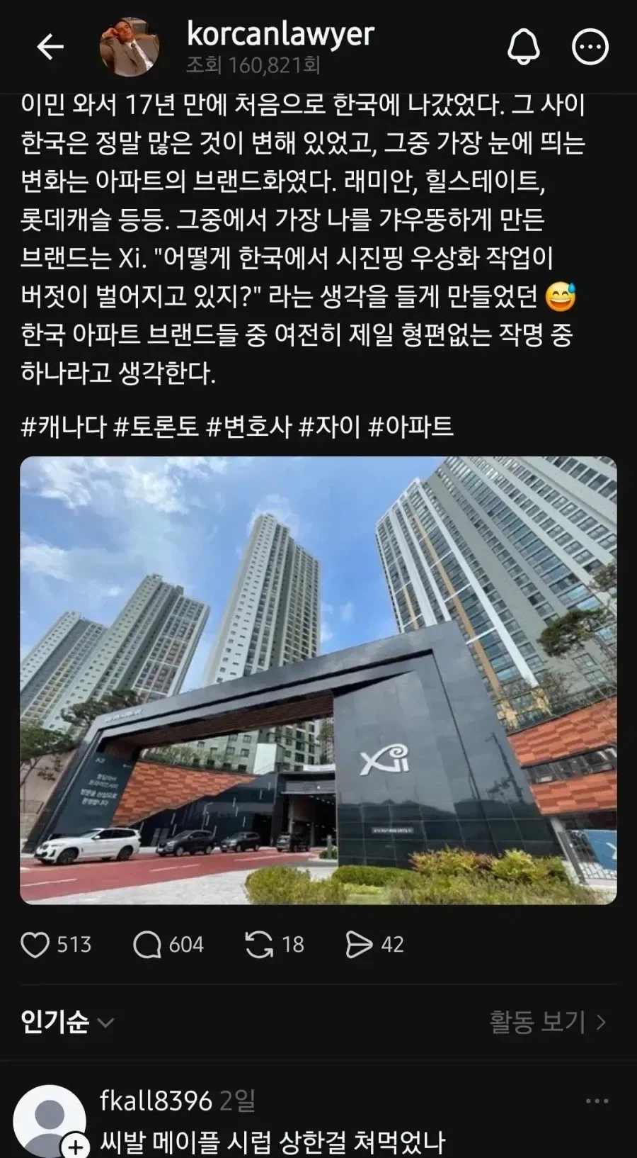 한국에서 일어나고 있는 시진핑 우상화 작업